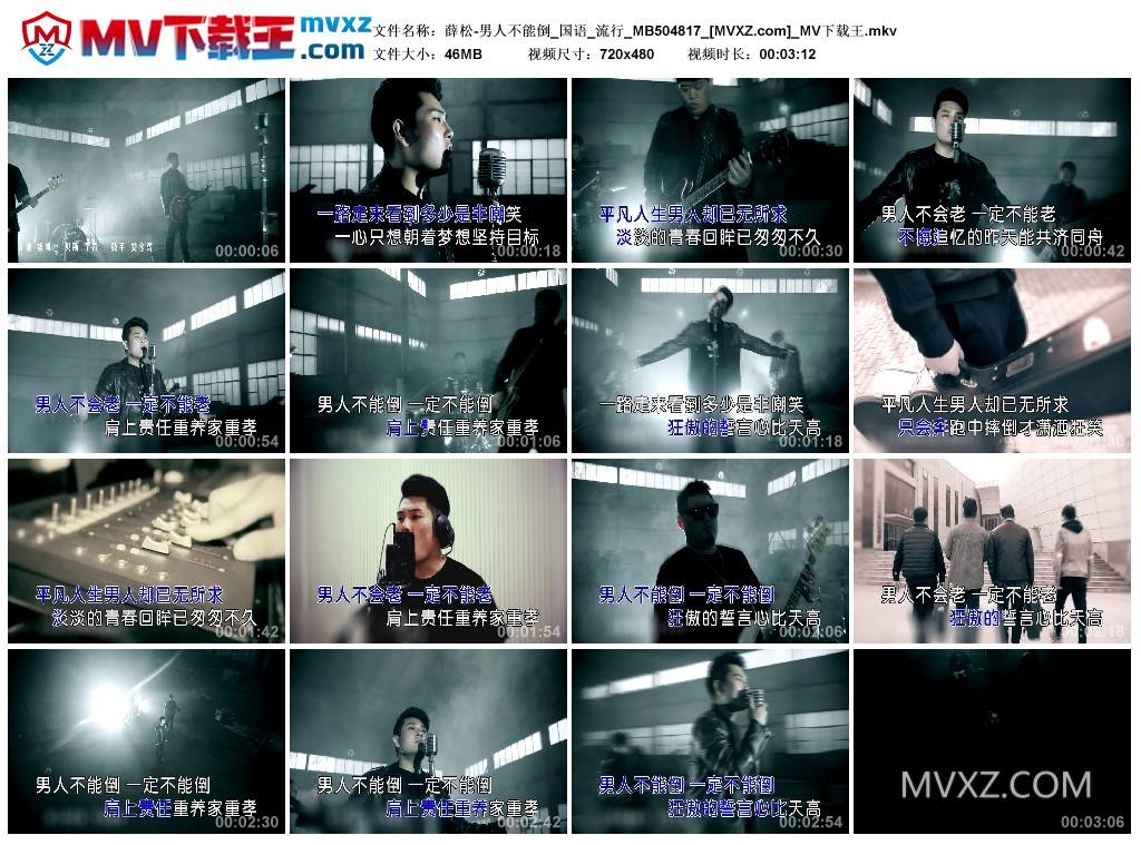 薛松-男人不能倒_国语_流行_MB504817